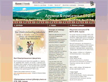 Tablet Screenshot of alumni.etf.bg.ac.rs