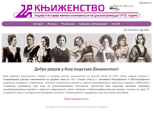 Tablet Screenshot of knjizenstvo.etf.bg.ac.rs